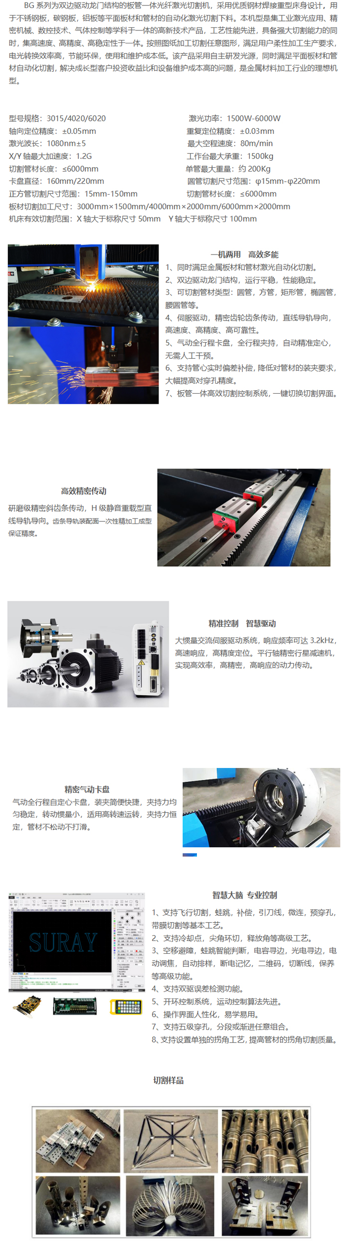 管板一體激光切割機(圖2)