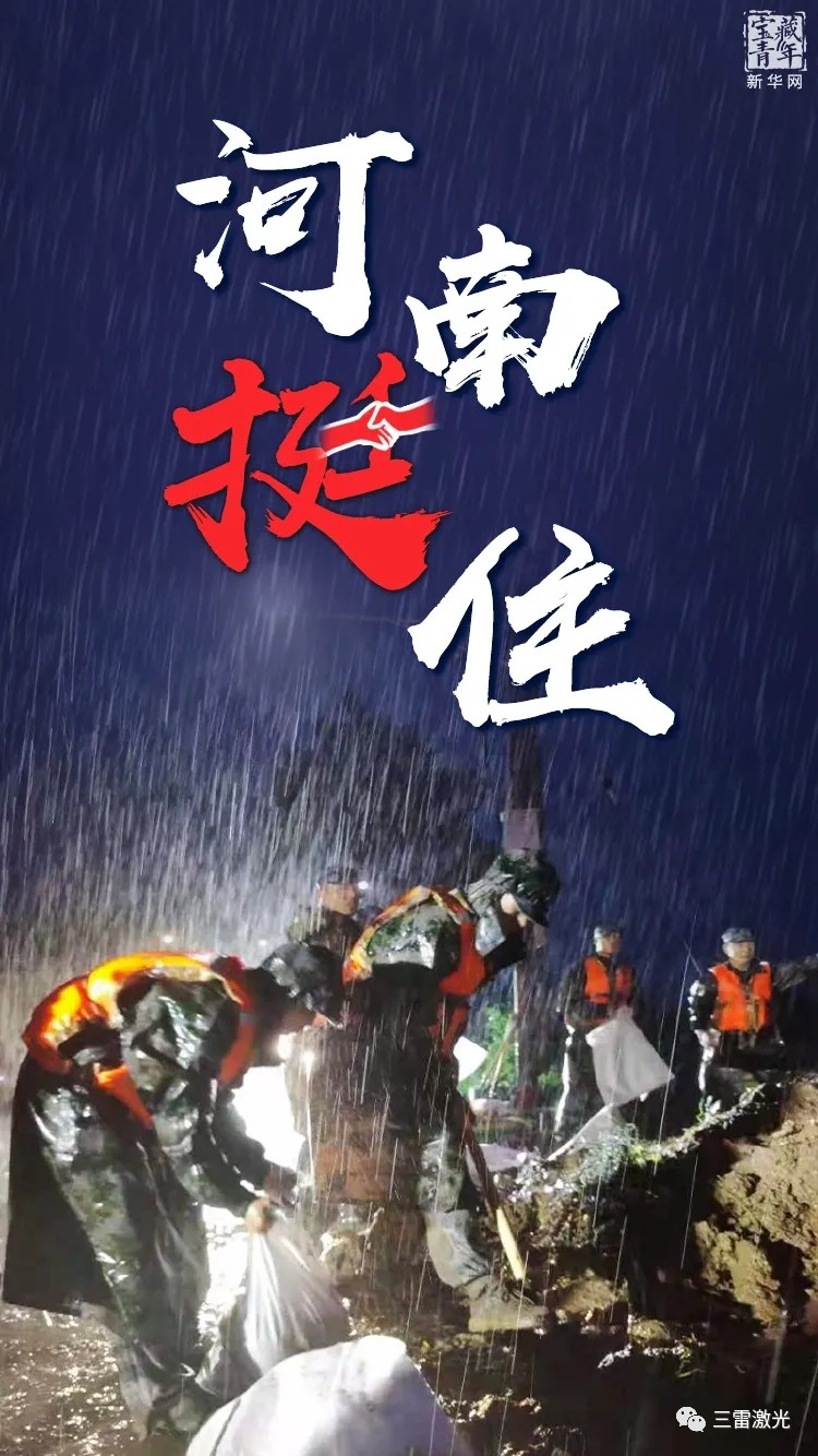 雨季汛期，激光切割機注意做好防水淹措施！